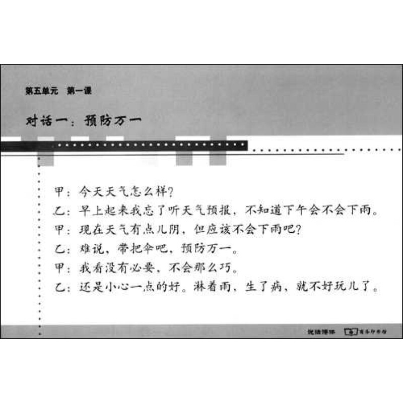 Sample pages of Learn to Speak Chinese through Contextualized Dialogues (with audio) (ISBN:9787100054072)