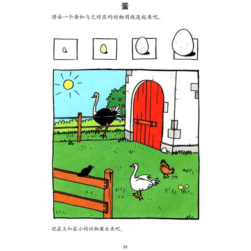 欧洲经典观察力训练小班b卷