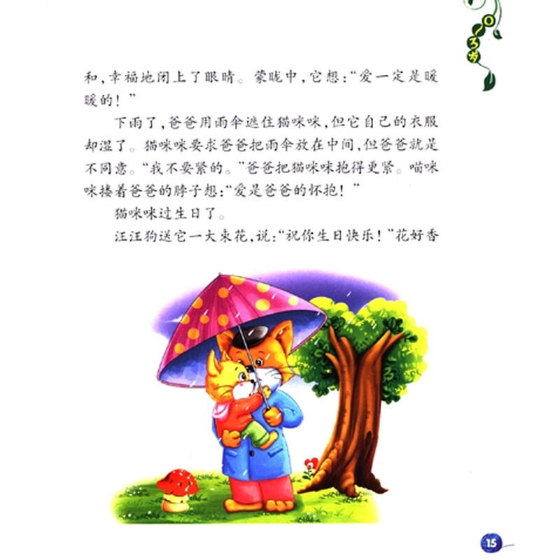 > 名家童话分级阅读(0-3岁)  青蛙小弟 一张"亲热照" 小白云找朋友