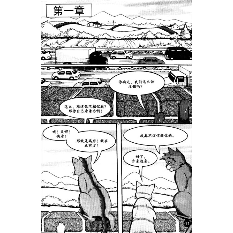 少儿图书批发 猫武士漫画之1武士失踪 儿童畅销小说故事书正版