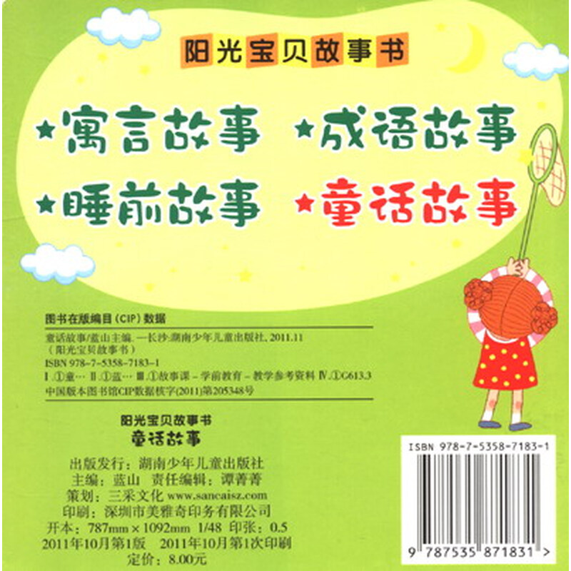 《阳光宝贝故事书:童话故事》【摘要 书评 试读】- 京东图书
