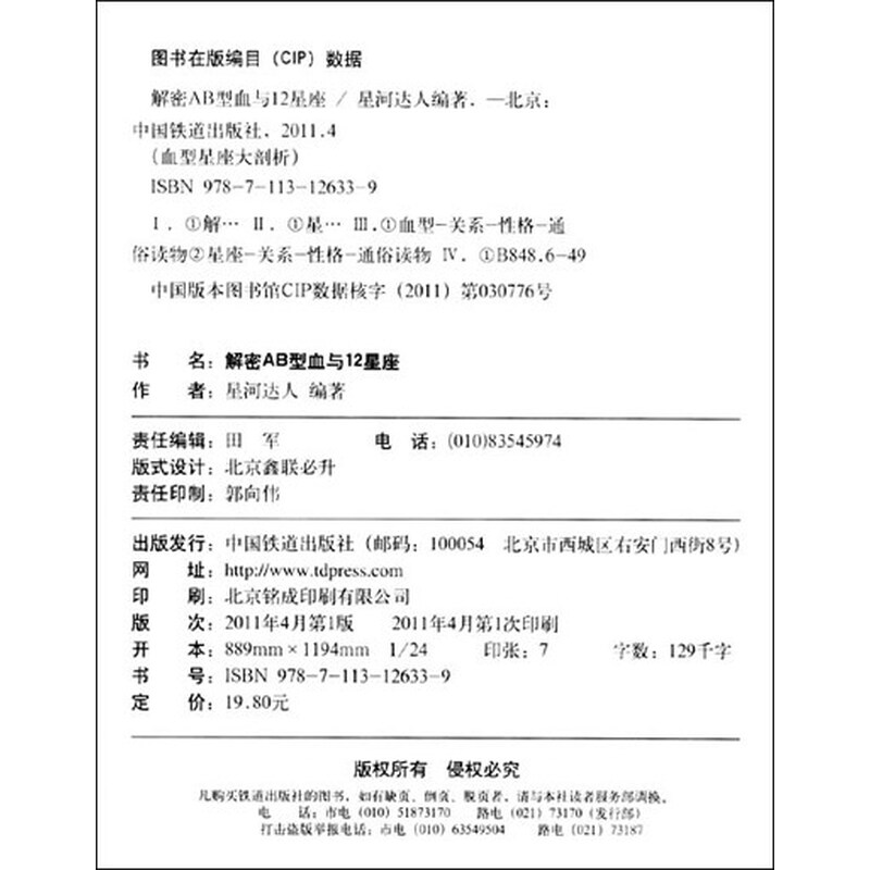 解密ab型血与12星座 双色珍藏版 星河达人 摘要书评试读 京东图书