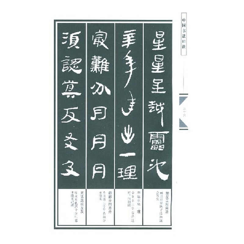 中国书法口诀:汉简口诀