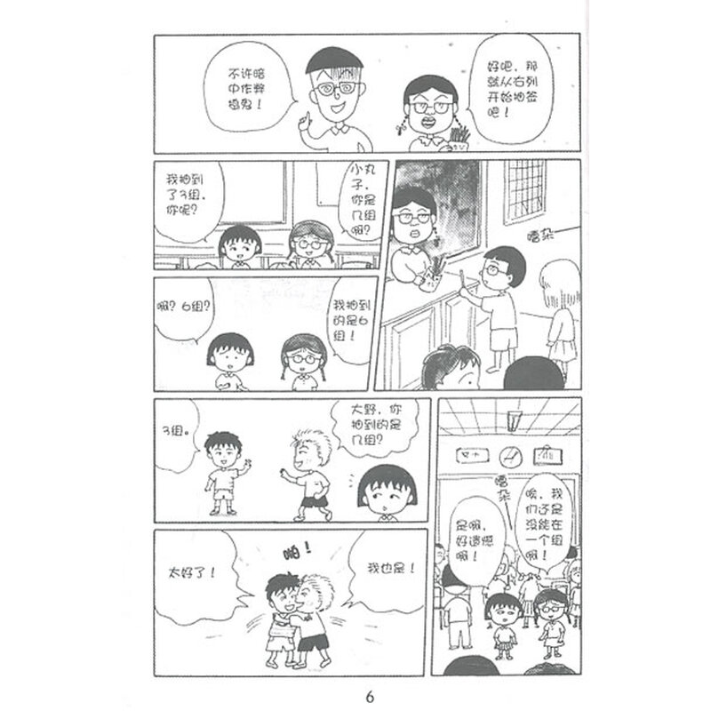 樱桃小丸子电影原作特别版1 大野同学和杉山同学 日 樱桃子 摘要书评试读 京东图书