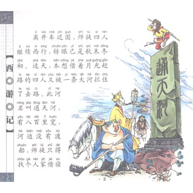 西游记真假美猴王