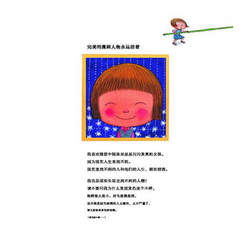 我不是完美小孩(平装)