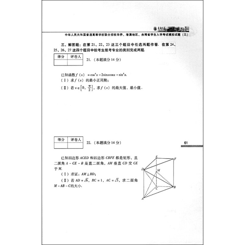 暨南大学 华侨大学及全国联招考试数学模拟试题集 赖章荣 摘要书评试读 京东图书