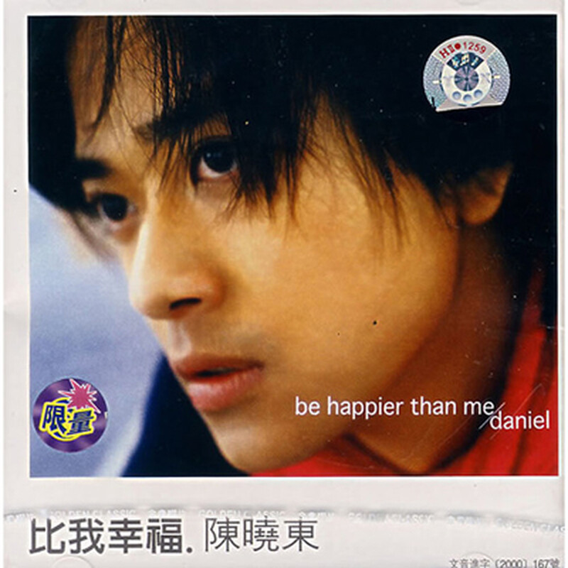 陈晓东国语专辑:比我幸福(cd)