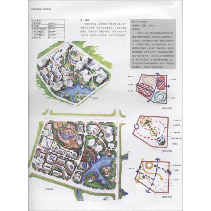 內頁插圖理想空間編輯部計劃出一期城市規劃快題設計作品集,收集了