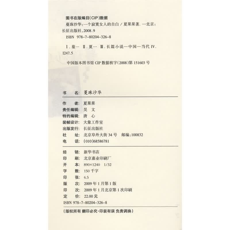 蔓珠沙华 夏果果 摘要书评试读 京东图书