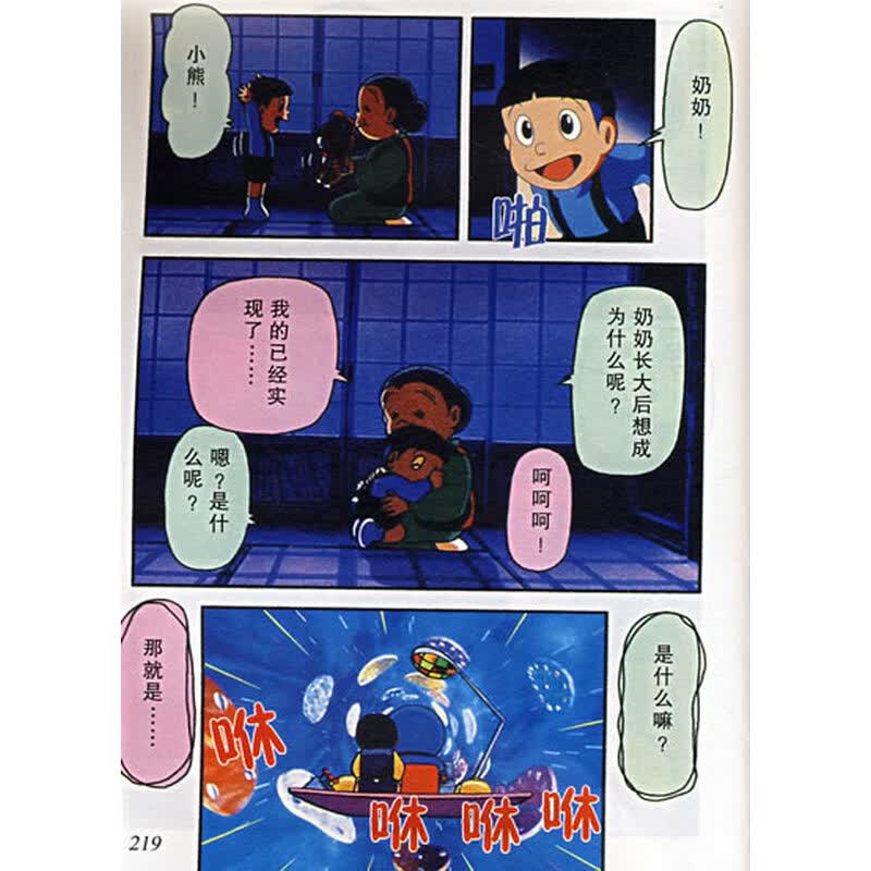 大雄的结婚前夜:奶奶的故事