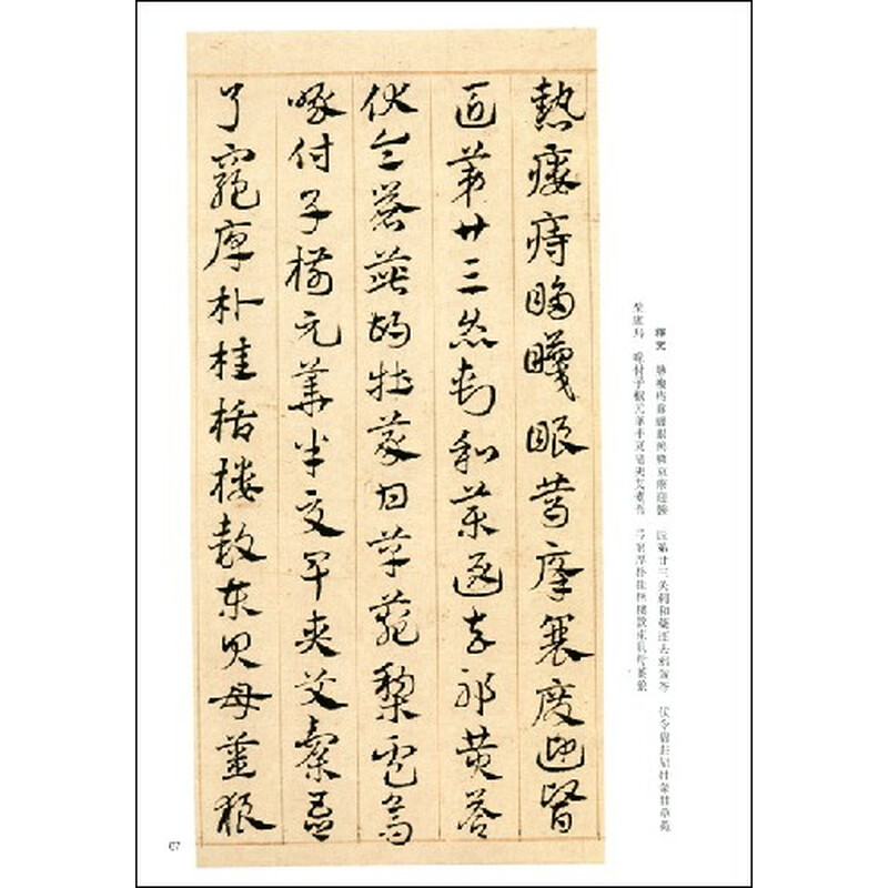 《历代章草精选》(白立献,陈培站,李国强)- 京东图书_ 8折现价45元