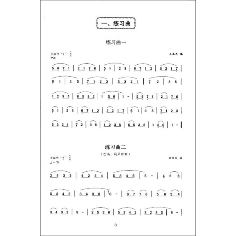 葫蘆絲巴烏演奏標準曲目