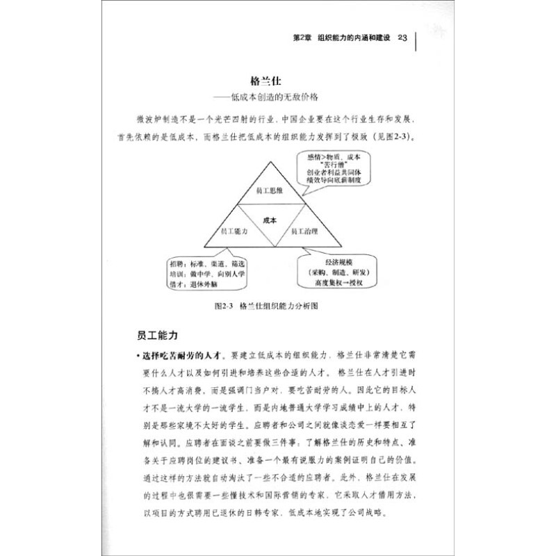 组织能力的"杨三角:企业持续成功的秘诀