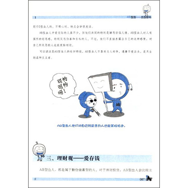 解密ab型血与12星座 双色珍藏版 星河达人 摘要书评试读 京东图书