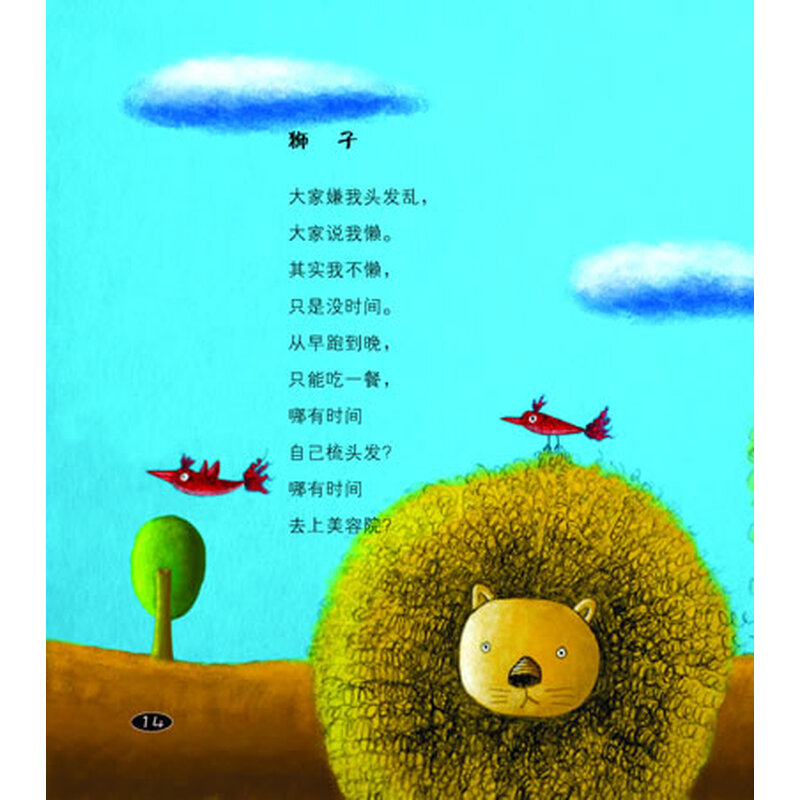 中国最美的童诗系列:蜗牛的风景