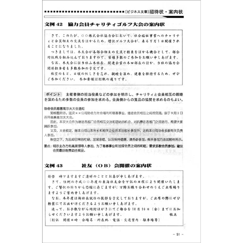 现代日本语 日本商务资格鉴定教材 日语应用文大全 日中对照 日 安田贺计 等 摘要书评试读 京东图书