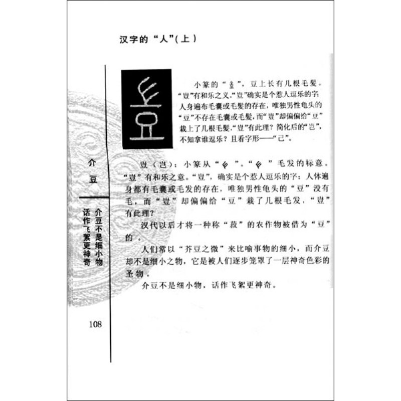 汉字揆初 第3集 薛俊武 摘要书评试读 京东图书