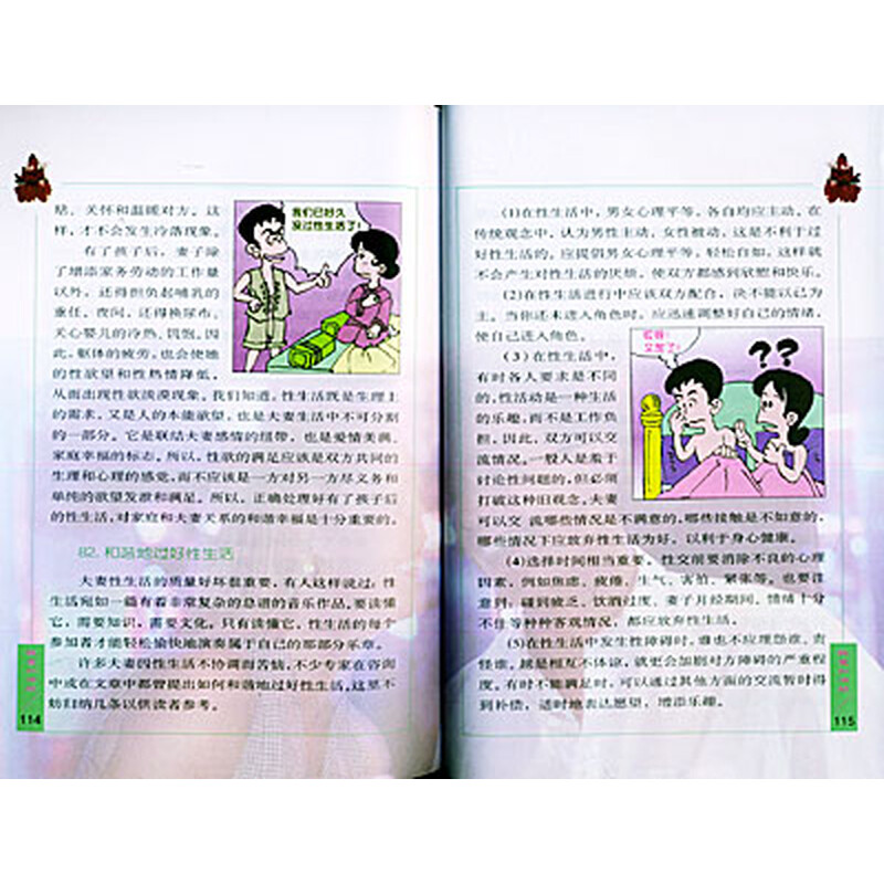 《完美性爱》(叶庭,王中)【摘要 书评 试读】- 京东图书