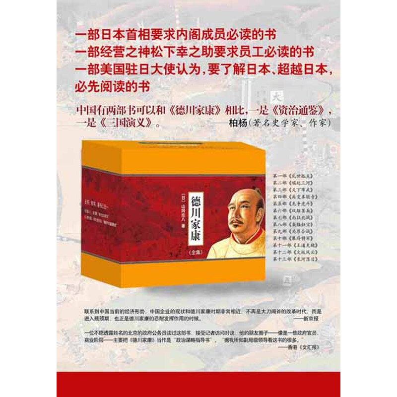 德川家康全集（套装全13册）》([日]山冈庄八)【摘要书评试读】- 京东图书