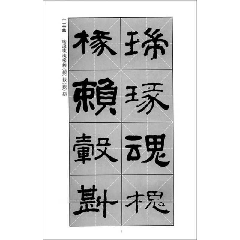 龐中華硬筆楷書系列之三:楷書應用字帖