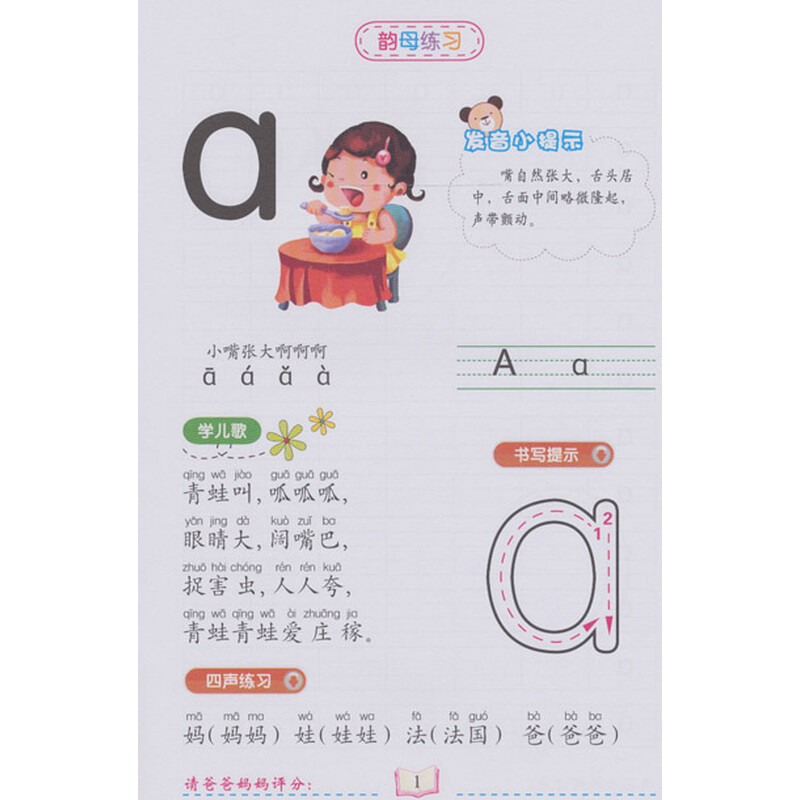 幼儿园练习:拼音练习,韵母(全新版)