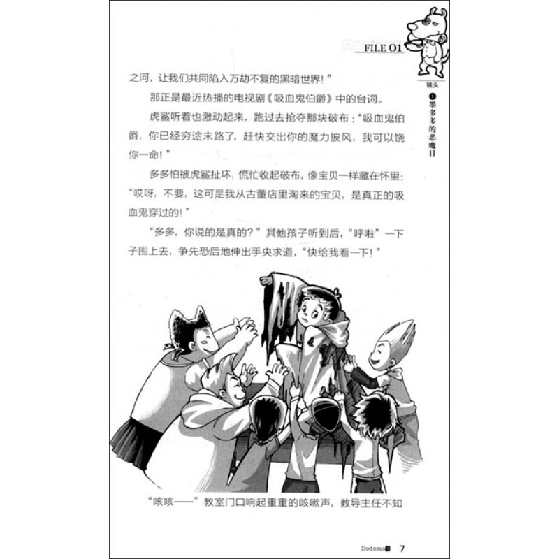 墨多多謎境冒險系列·查理九世6:吸血鬼公墓