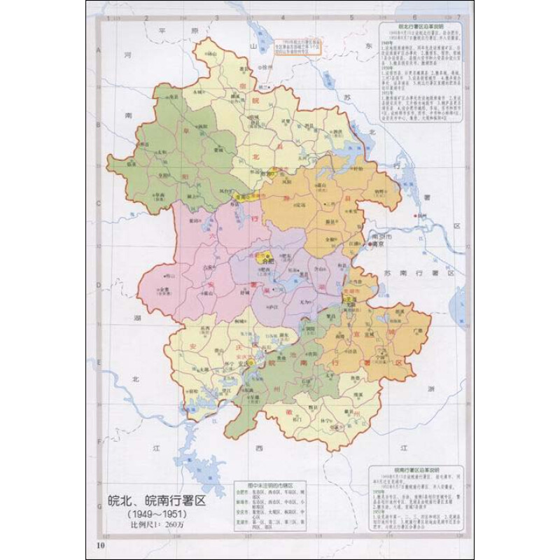 中華人民共和國行政區劃沿革地圖集(1949-1999)