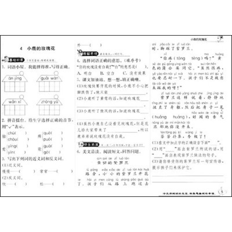 课时训练课时作业本单元测试卷语文2年级下课标人教版