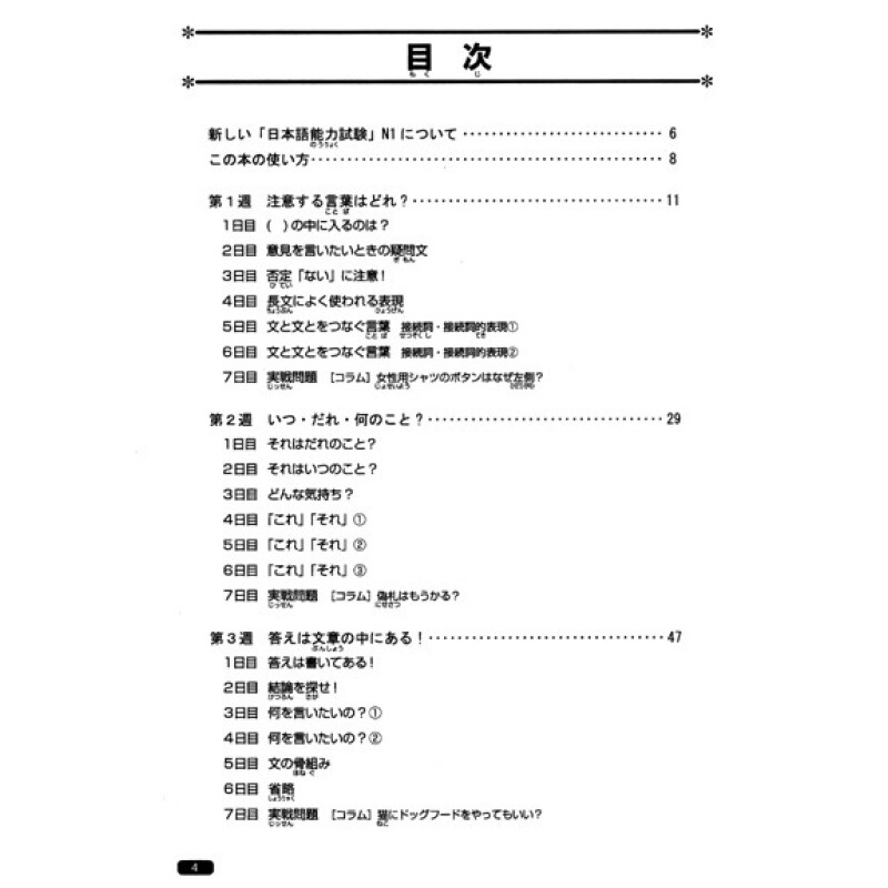 N1读解:新日语能力考试考前对策