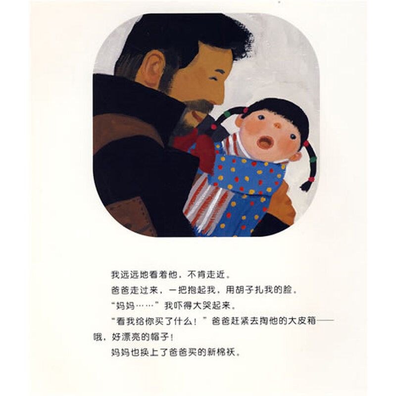 信谊绘本原创图画书团圆