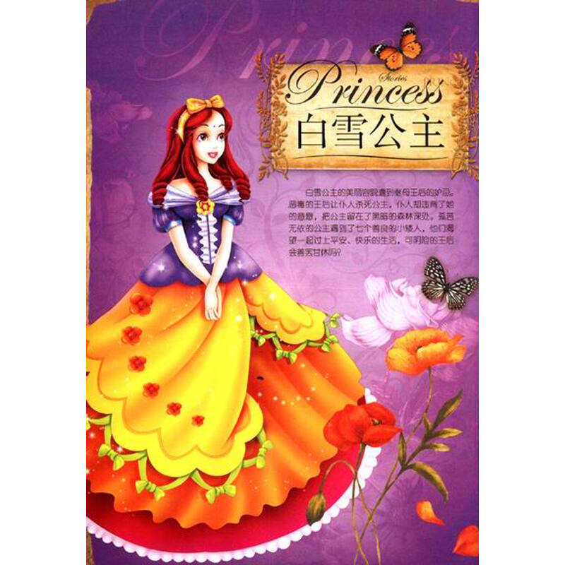 q书架·阿拉丁book·公主故事·梦幻童话馆:女孩必读的经典公主童话