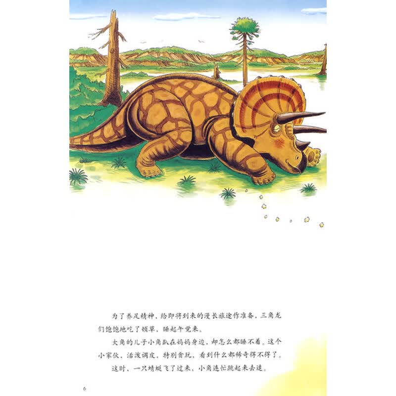 (京东商城) 恐龙大陆·勇敢的三角龙:出发前夜1报价