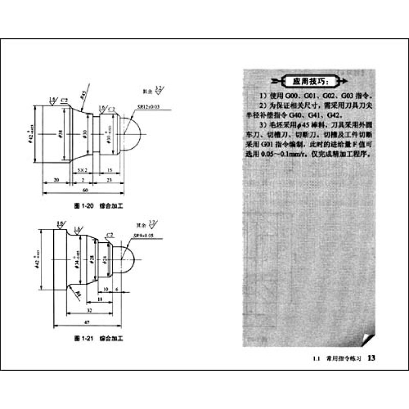 數控車床編程訓練圖集