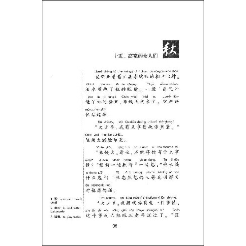 Sample pages of Abridged Chinese Classic Series: Autumn (with audios) (ISBN:9787802003934)