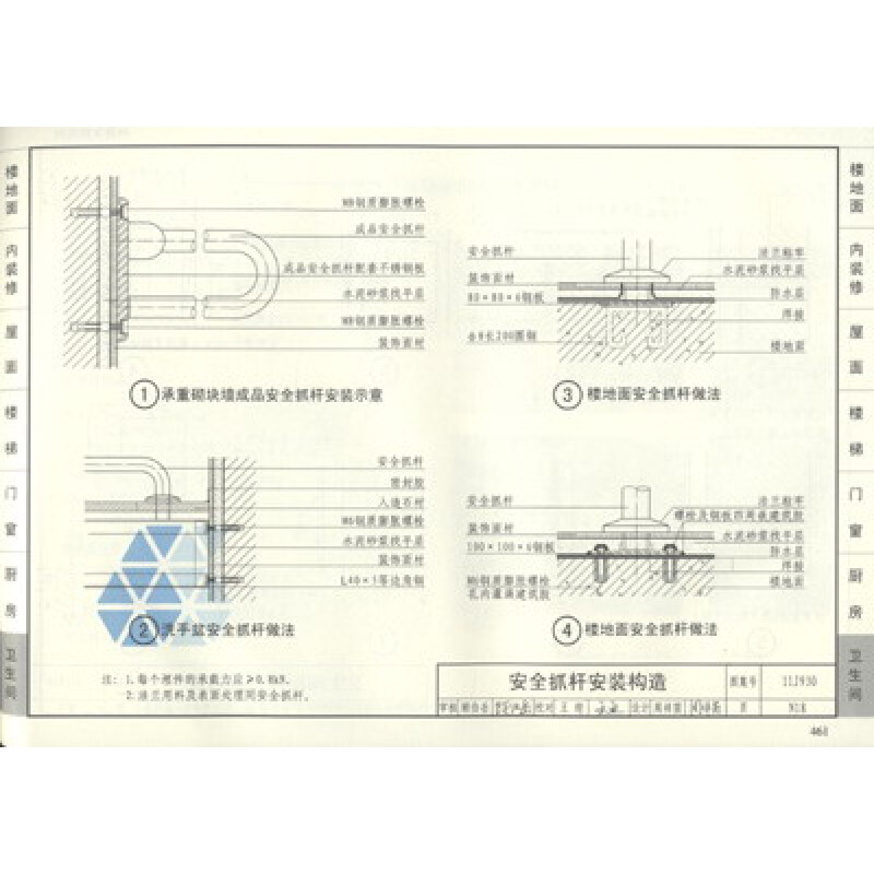 国家建筑标准设计图集11j930(替代 03j930