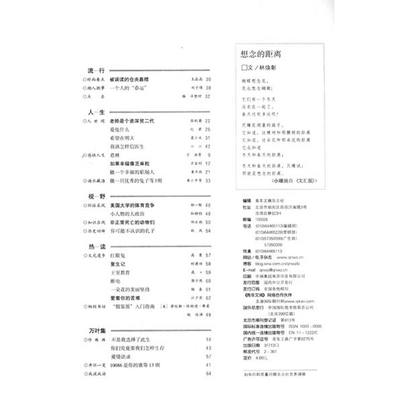 青年文摘合订本(第26卷)(总第477-482期)