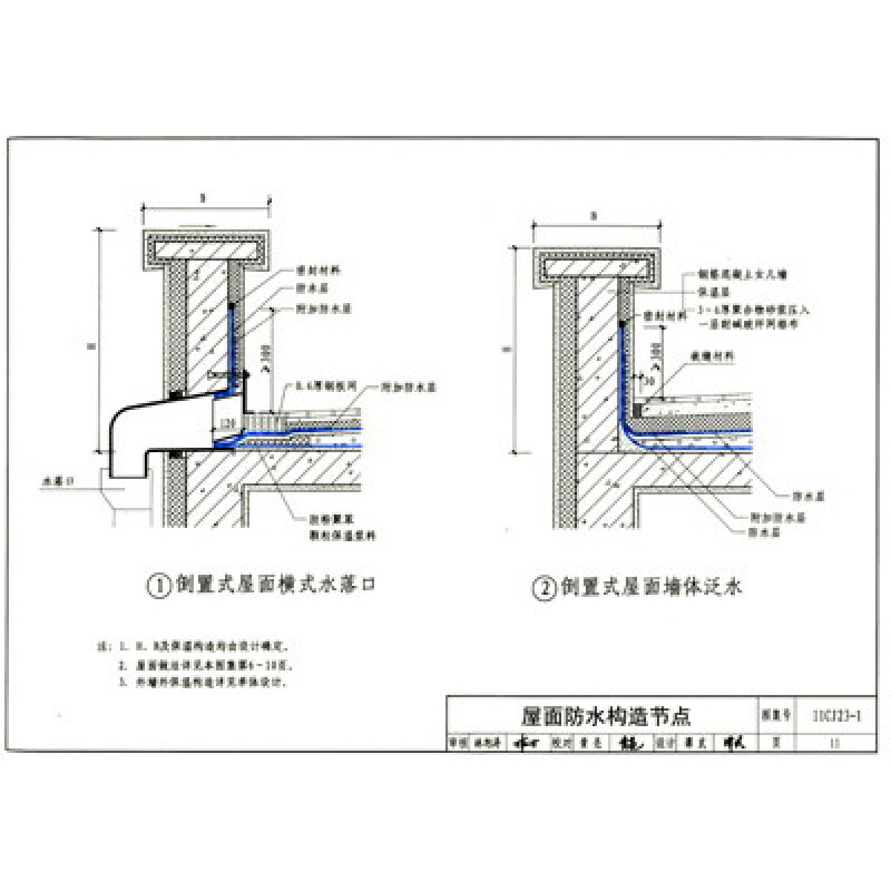 國家建築標準設計圖集11cj231自粘防水材料建築構造1國家建築標準設計