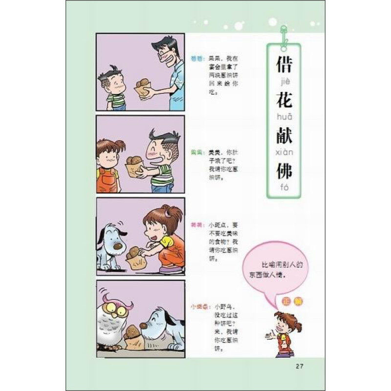 哥妹俩漫画成语4 摘要书评试读 京东图书