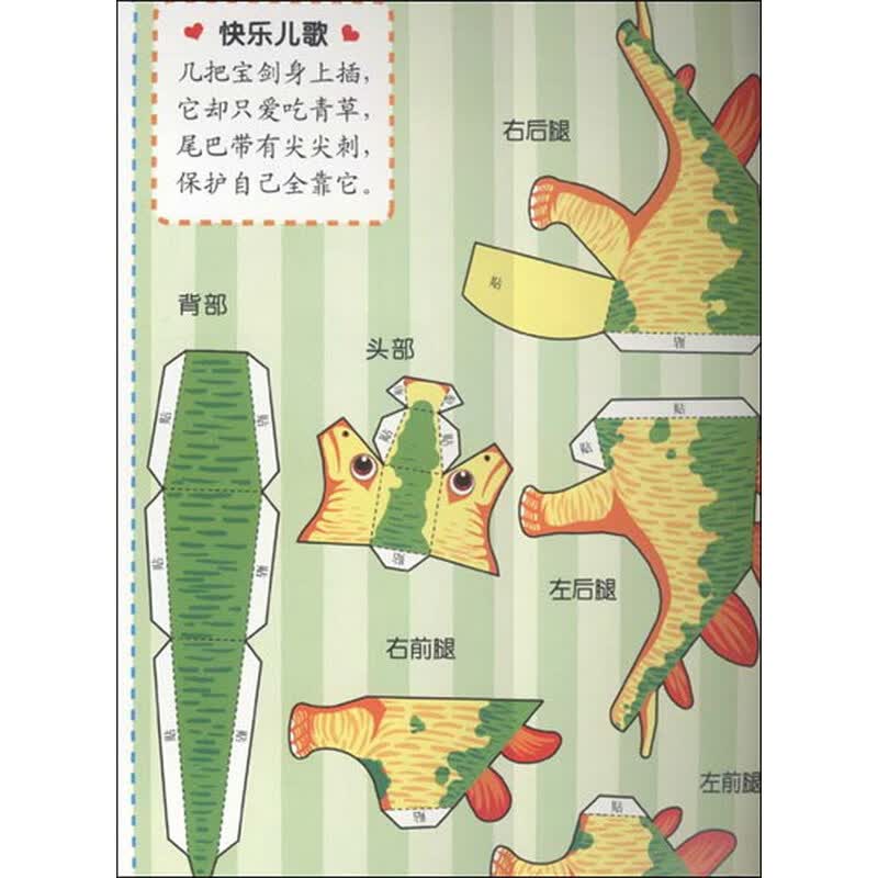 巧手宝贝儿歌小手工:我是恐龙我最大