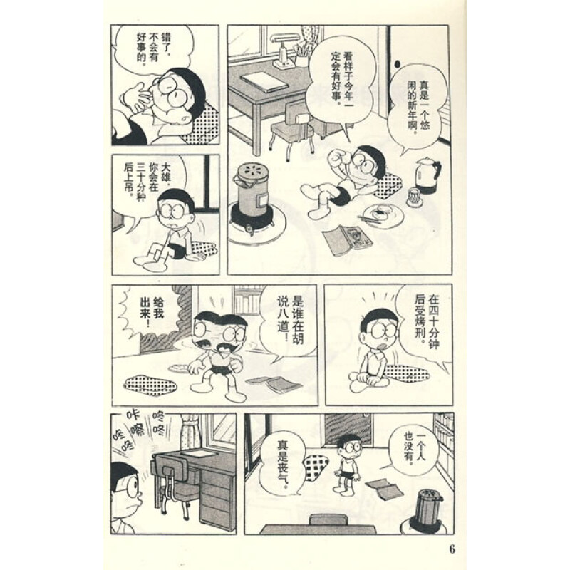 哆啦a梦 第1卷 珍藏版 日 藤子 F 不二雄 摘要书评试读 京东图书
