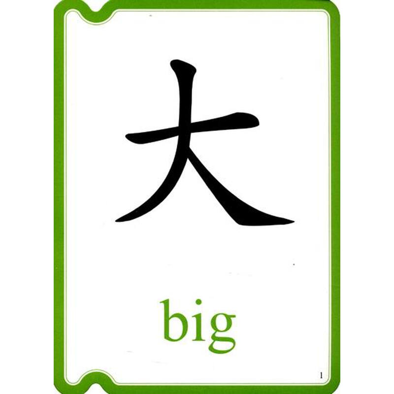 南极熊·幼儿多功能学习卡:无图识字(2)