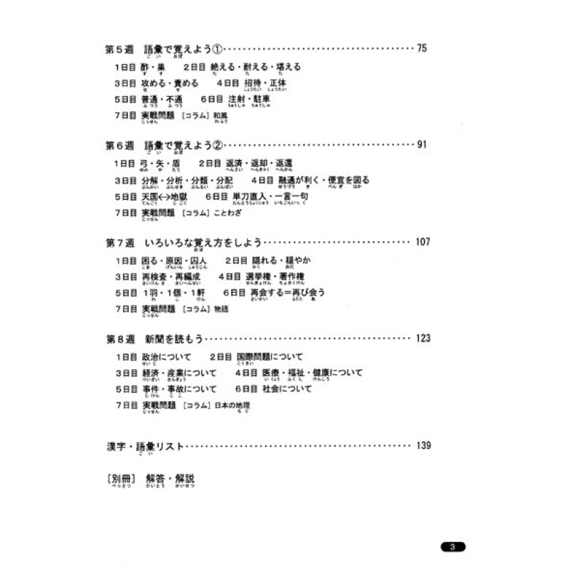 【中國直郵】I READING愛閱讀 N1漢字:新日語能力考試考前對策