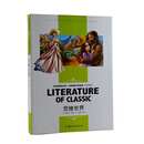 悲惨世界\/学生新课标必读 世界经典文学名著 名