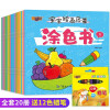 宝宝涂色本12册  宝宝涂色基础篇 3-6岁]幼儿园涂鸦填色绘本 幼儿快乐学画本 123