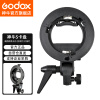 神牛（Godox）神牛S型便携机顶闪光灯支架 V860II TT685 AD200 AD360II  S卡盘保荣卡口 多功能支架