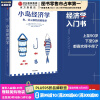 小岛经济学：鱼、美元和经济的故事  罗辑思维罗振宇 中信出版社图书