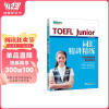 新东方 TOEFL Junior词汇精讲精练 词汇专项辅导书 边读文章边记单词
