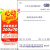中华人民共和国国家标准·GB 50797-2012:光伏发电站设计规范图书书香节