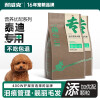 耐威克 泰迪贵宾狗粮 小型犬 美毛淡泪痕 牛肉成犬·5.0kg
